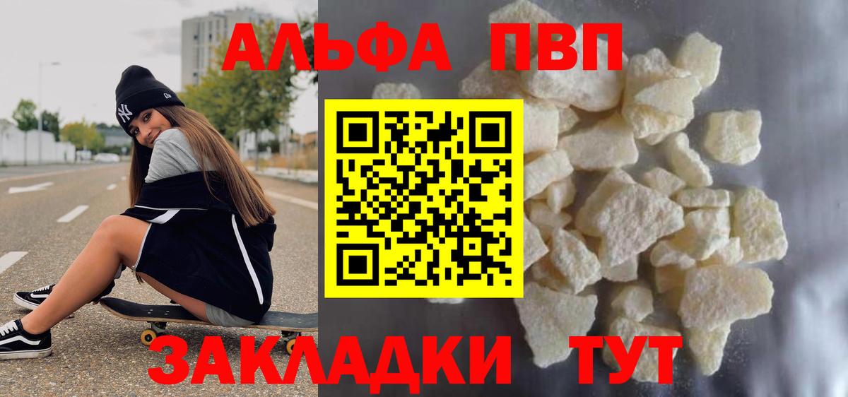 Коряжма  A-PVP  Альфа ПВП Соль  Alpha-PVP кристаллы  Вход с VPN  Alpha PVP Соль 