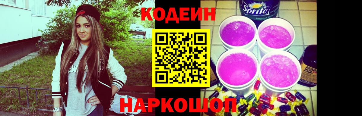 Кодеиновый сироп Lean напиток Lean (лин) Коряжма