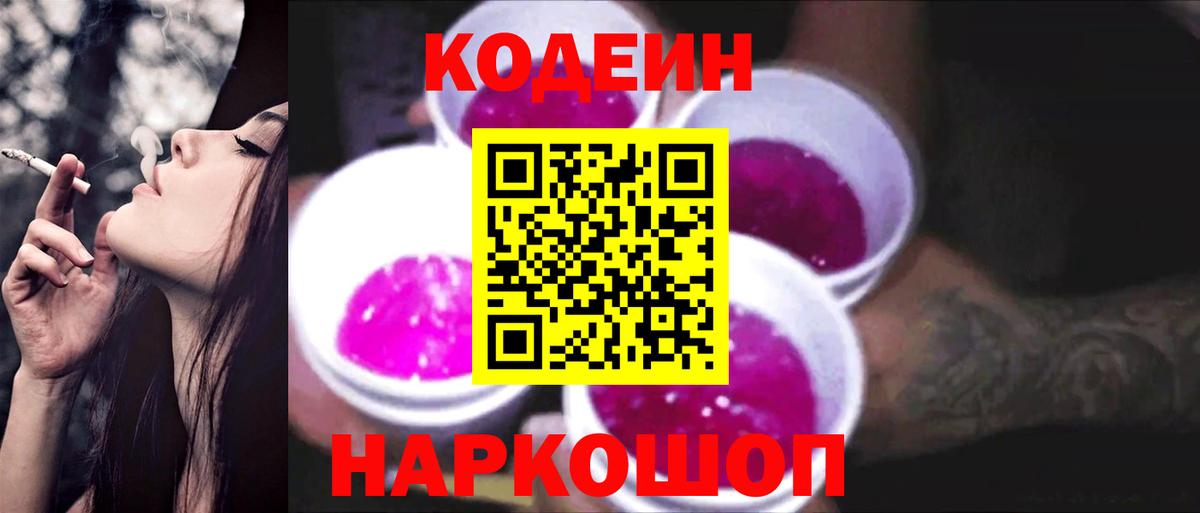 закладки  Кодеин Purple Drank  Коряжма  Вход с VPN  Кодеин напиток Lean (лин) 