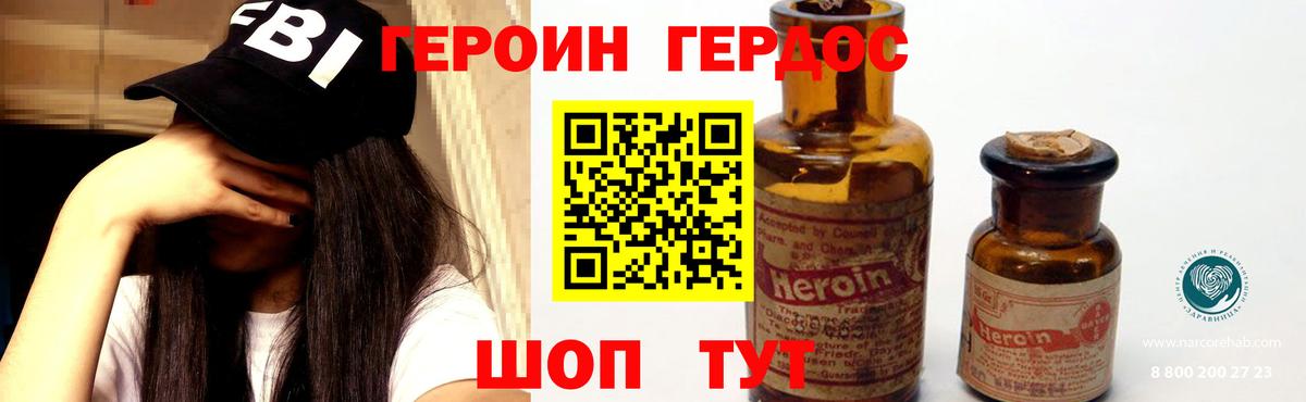 ГЕРОИН герыч Коряжма
