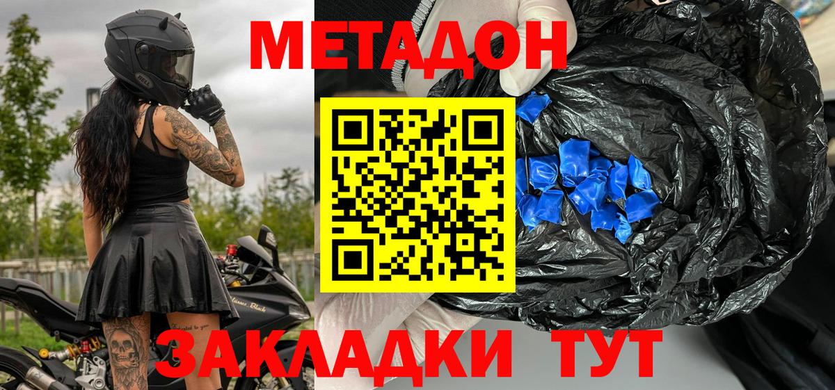 МЕТАДОН кристалл  МЕТАДОН белоснежный  Коряжма  Вход с VPN 