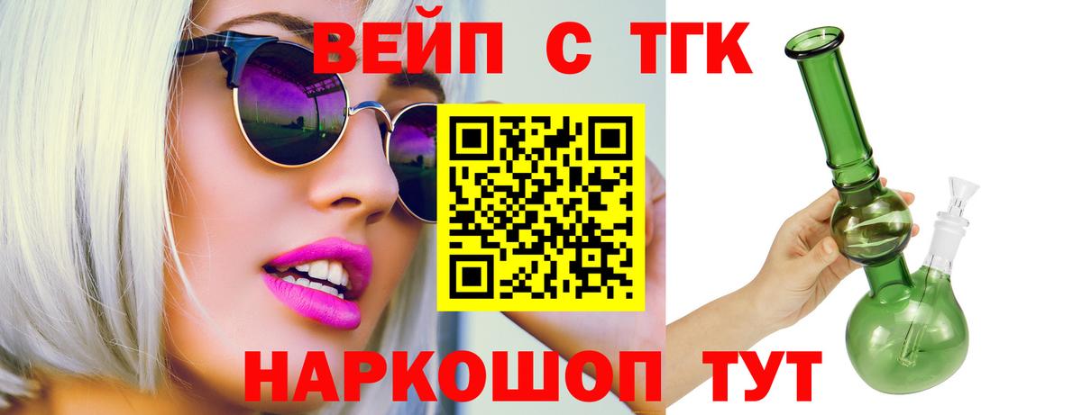 Коряжма  Дистиллят ТГК вейп с тгк  Вход с VPN 